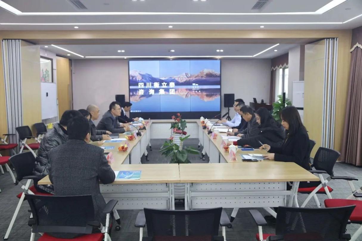 协会应邀到访四川衡立泰咨询集团座谈交流