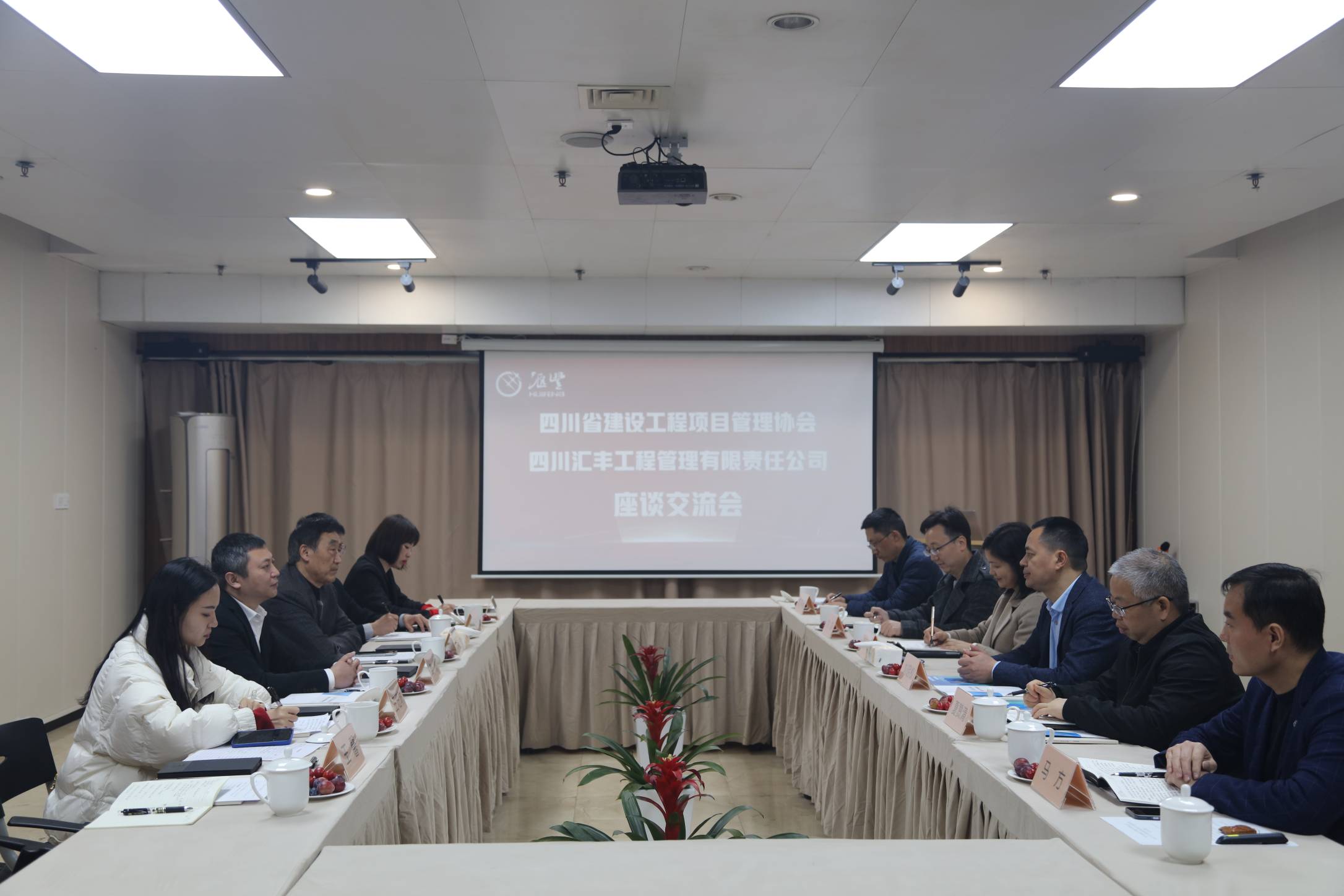 协会与四川汇丰工程管理有限责任公司座..