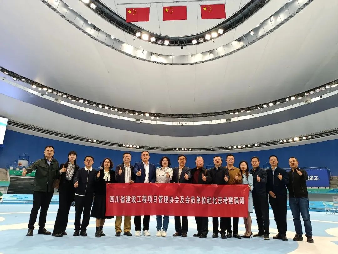 协会会员单位调研学习国家速滑场馆建设