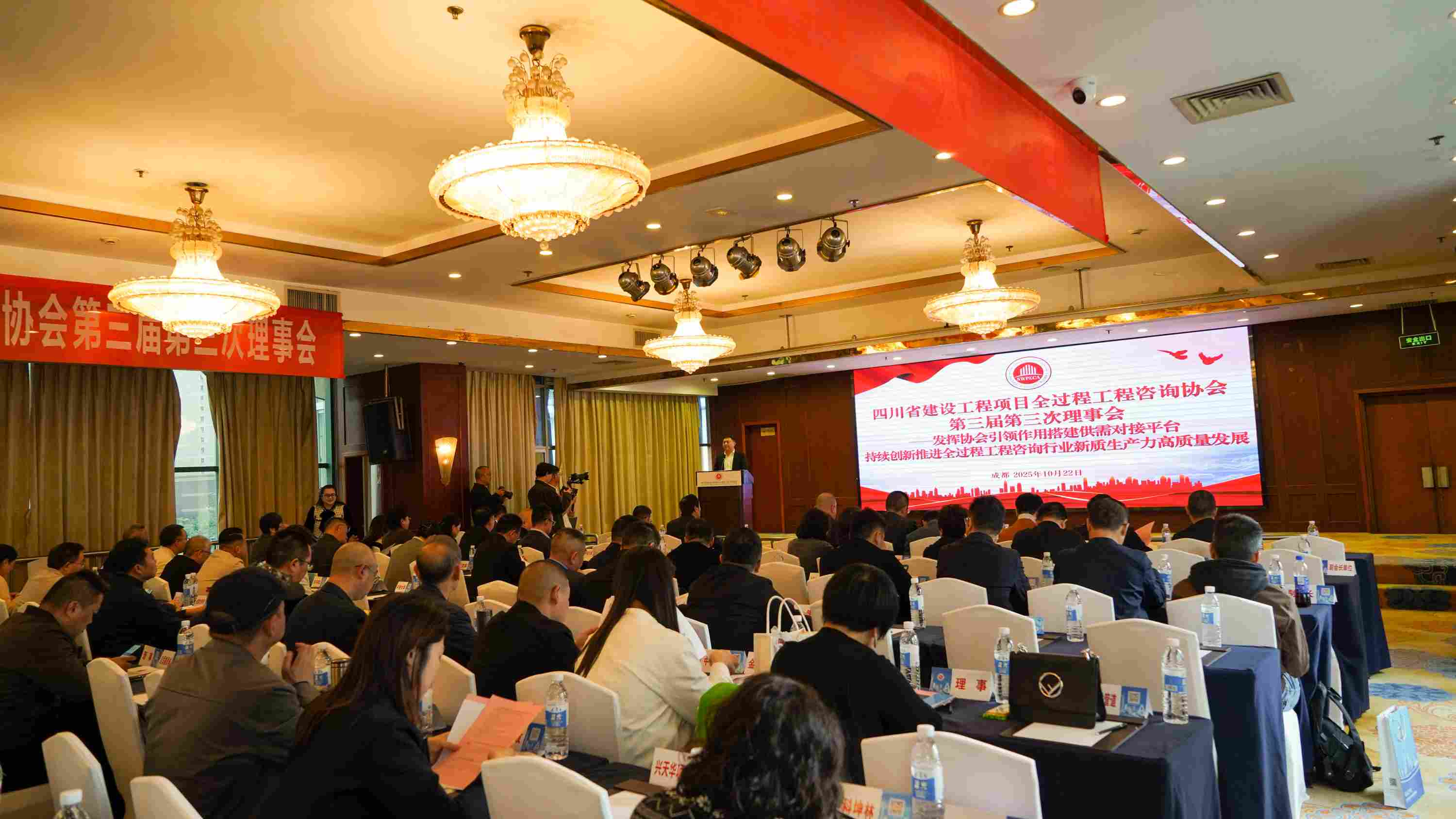 四川省建设工程项目全过程工程咨询协会..