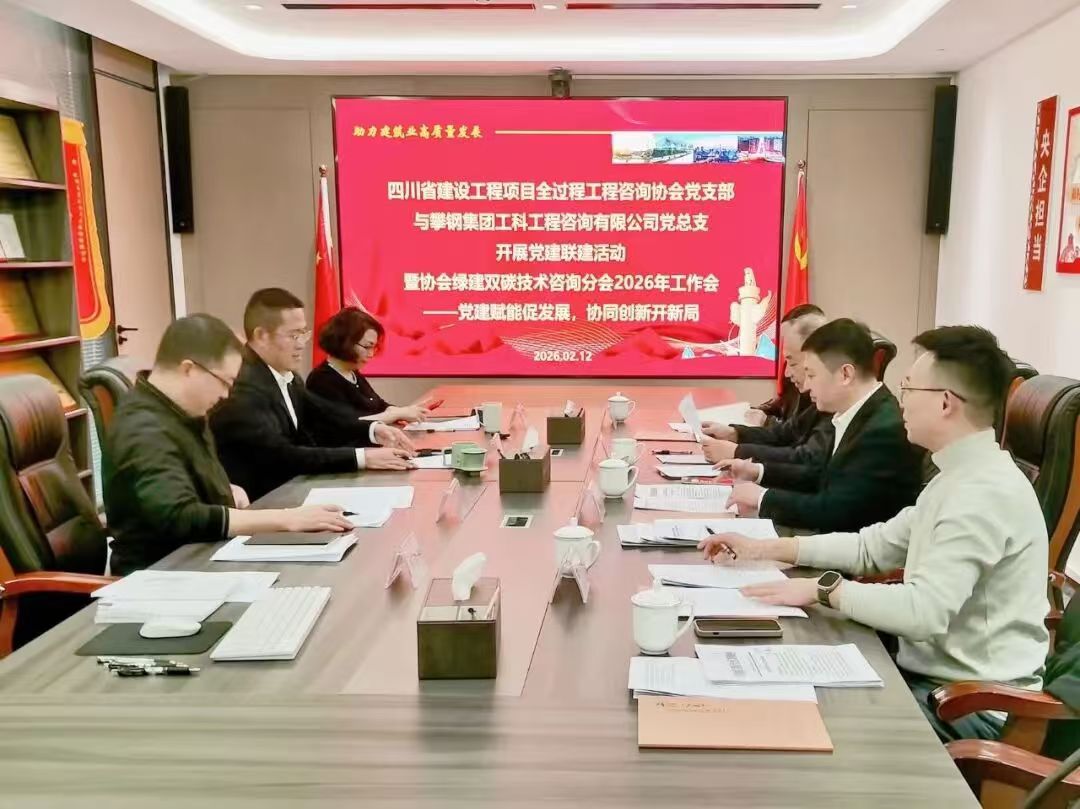 党建引领协会工作促进全过程工程咨询行..
