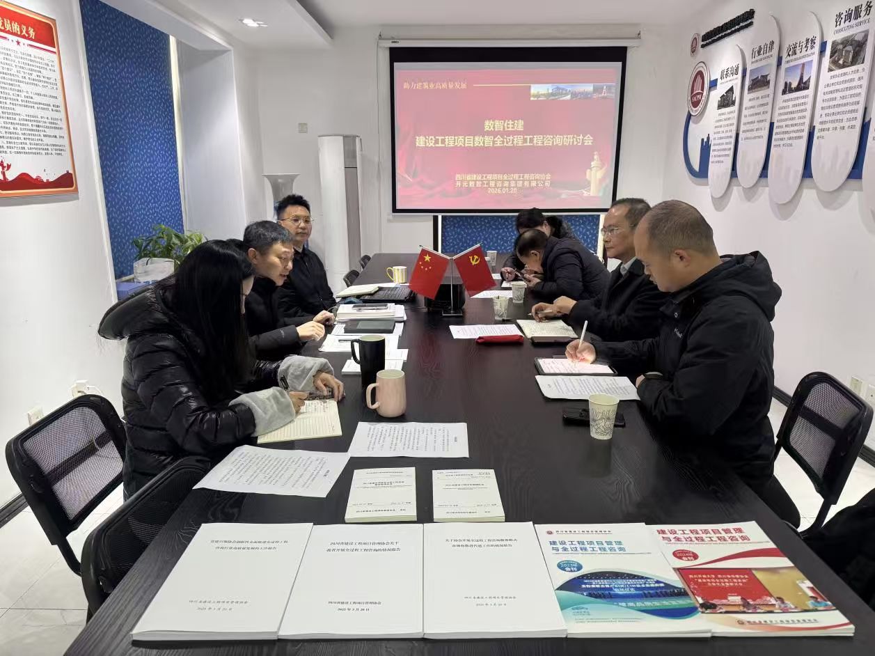 开元数智工程咨询集团有限公司到协会研..